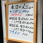 一条流がんこラーメン - 