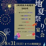 寿司と焼き鳥 大地 - 