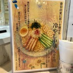 麺屋 おおやま - 