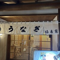 満寿家 - 