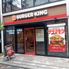 バーガーキング 浦和仲町店