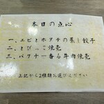 人類みな麺類とエスサワダ - 本日の点心メニュー