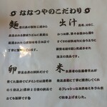 讃岐うどん ななつや - 