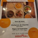 ペルー料理 ミラフローレス 渋谷桜ヶ丘店 - 