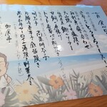 銀座 青天 - 本日のメニュー