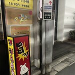 やきとん みつぼ - 