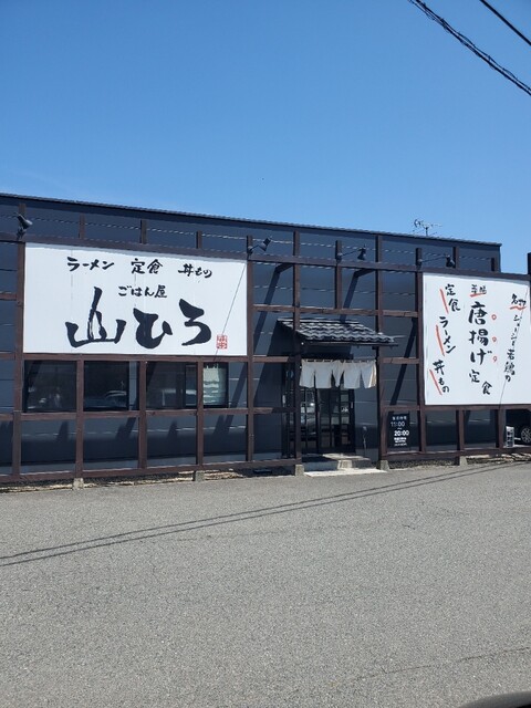 ごはん屋　山ひろ - 厨川（鳥料理）の写真