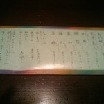 一心二葉 - 日本酒などのメニューです。