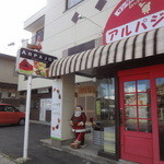 アルパジョン - 