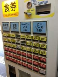 Fukutarou - お酒やツマミ類は、キャッシュオンでは無く、食券で買うシステム！