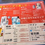 暖龍 - ドリンクメニュー1部❣