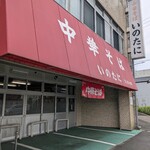 いのたに 本店 - 