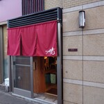 鮨処 暁 -akatsuki- - 