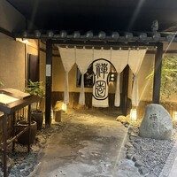 西梅田 禅園 - 