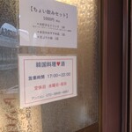 韓国家庭料理 アンニョン - 