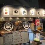 高宮ホルモン まる福 - 