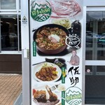 岩手山サービスエリア(上り線) スナックコーナー - 