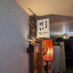 居酒屋けい カフェまさ - 