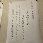 鳥半・魚半 - 今の品種