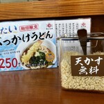 かすうどん 新世界あぶらや - 