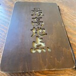 レストラン 最高地点 - 