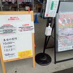 漁港食堂 - 本日の受付