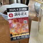 そば処 湧水 - 近々花火大会があるらしい