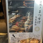 串焼まつすけ - 