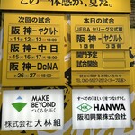 阪神甲子園球場 - 