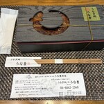 うな豊 豊中本店 - 