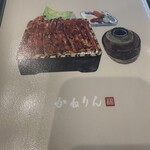 かねりん鰻店 - 