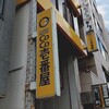 CoCo壱番屋 柏駅西口店