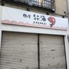 花海 - 