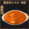 東京ボンベイ 恵比寿本店