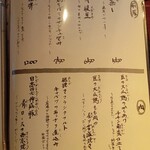 魚菜酒処 行辺 - メニュー