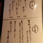 魚菜酒処 行辺 - メニュー