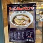 自家製麺 うろた - 