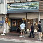 自家製麺 うろた - 