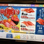 グルメ廻転寿司 　まぐろ問屋　めぐみ水産 - 