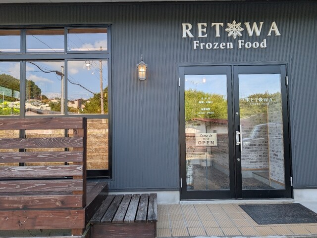 RETOWA（レトワ） - 三春（カフェ）の写真