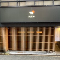 奈良きみや 別邸 柘榴 - 