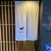 奈良きみや 別邸 柘榴 - 