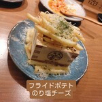 鈴丸 - フライドポテト、のり塩チーズ ￥580