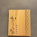 かにじぇんぬ 北のはなれ - 