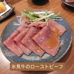 鈴丸 - 氷見牛のローストビーフ  ￥780