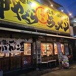 麺屋　神やぐら - 