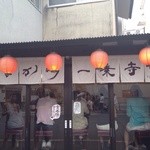 一乗寺つるかめ - 