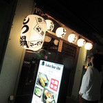 地鶏串焼Take Gu shi - 9/21