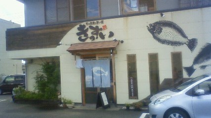 きっすい name=