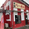 茅橋らーめん